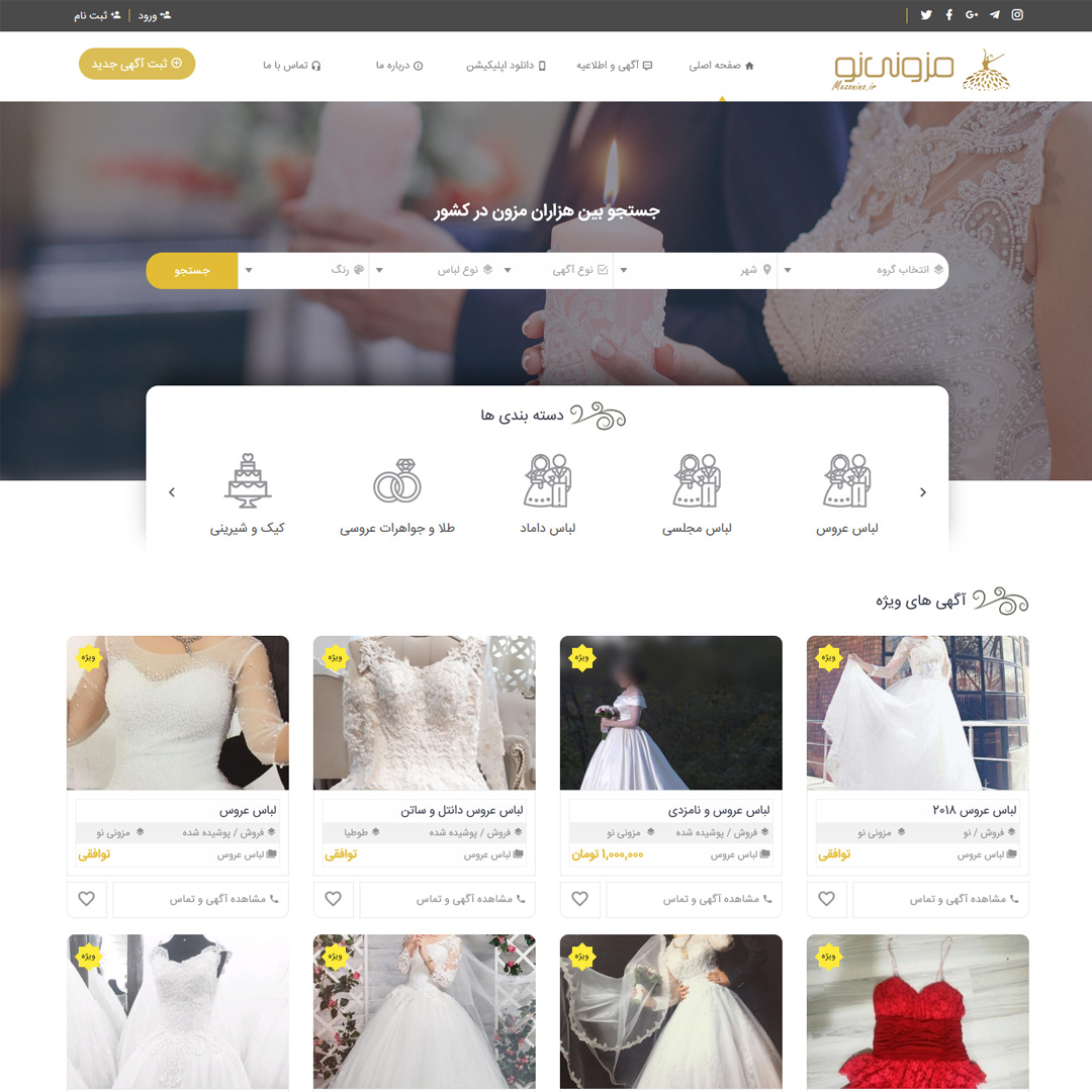 سایت مزون لباس عروس