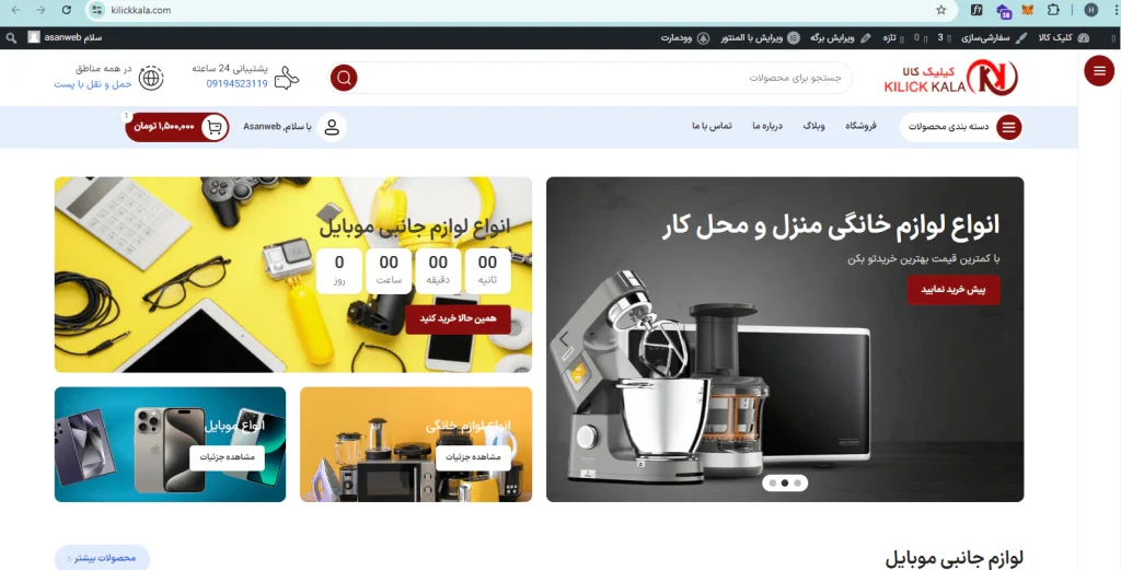 طراحی سایت آسان وب نسخه المنتور اکسترا پرفروش ترین قالب وردپرس ایران