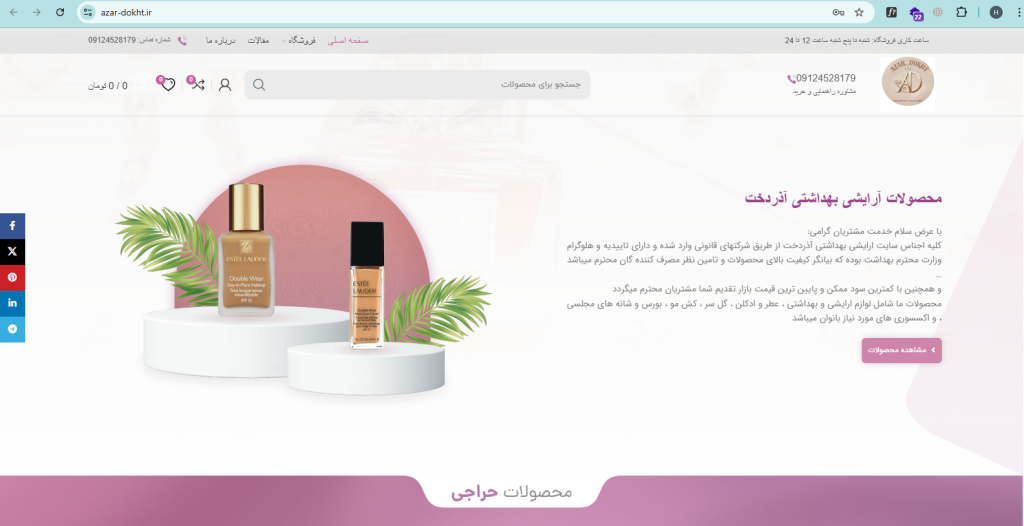 طراحی سایت آسان وب نسخه المنتور اکسترا پرفروش ترین قالب وردپرس ایران