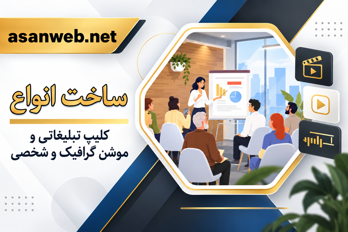 طراحی سایت آسان وب