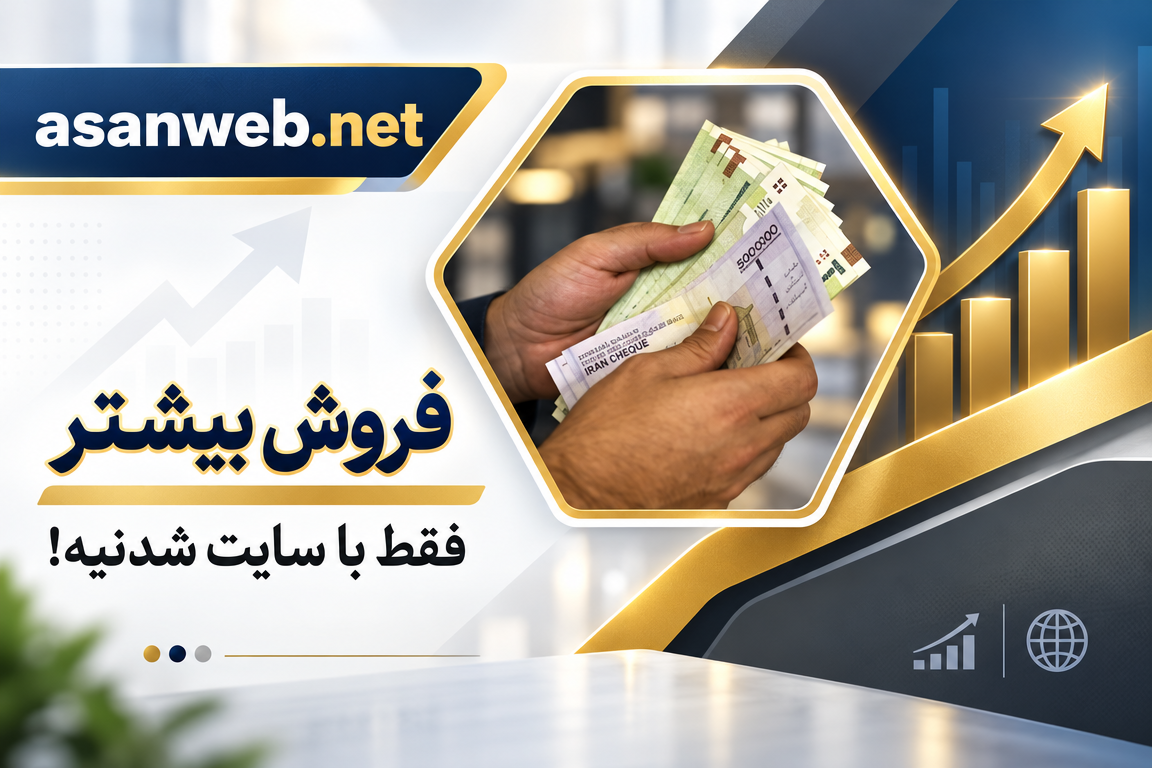 طراحی سایت آسان وب