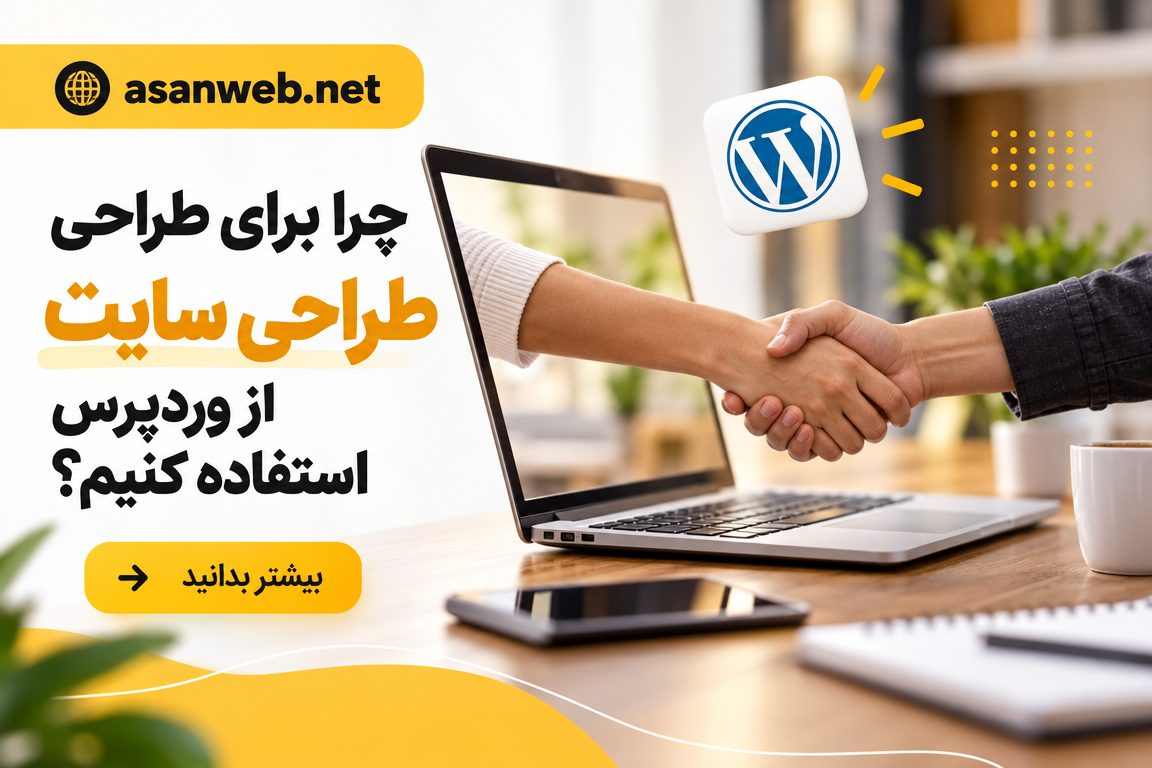 طراحی سایت آسان وب
