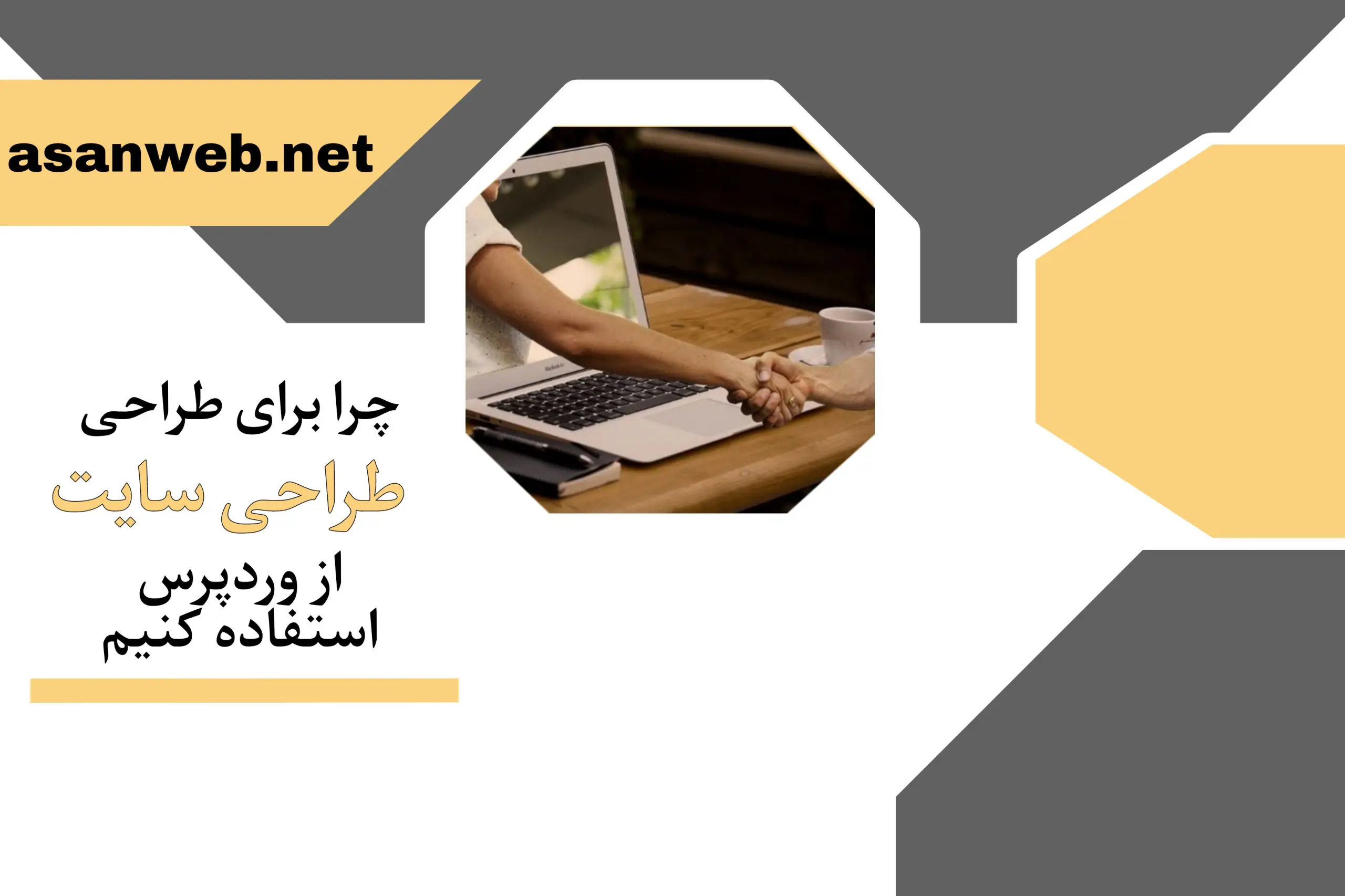 طراحی سایت آسان وب