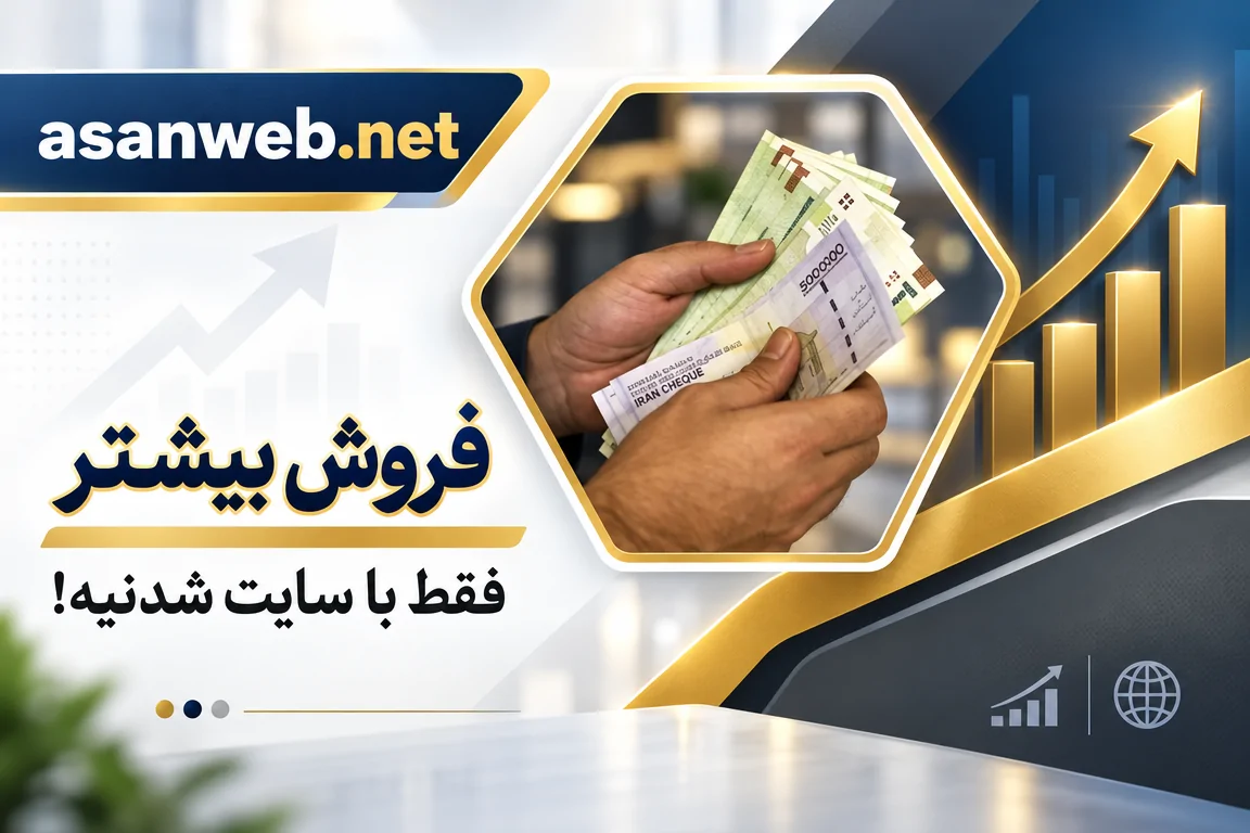 طراحی سایت آسان وب